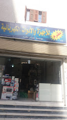 مقرم للأجهزة والأدوات الكهربائية - مكة المكرمة - +966 12 556 1836