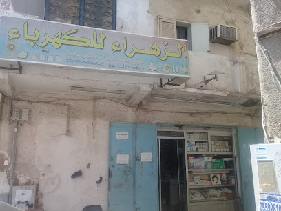 الزهراء للكهرباء - جدة - +966 12 642 7622