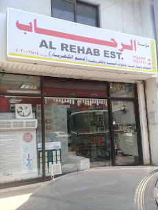 مؤسسة الرحاب - جدة - +966 12 664 5772