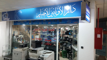 دار الاوابين للأحبار - الخبر -