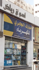 مبارك الجابري للكهرباء - مكة المكرمة -