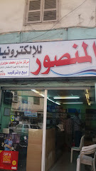 المنصور للإلكترونيات - الطائف - +966 55 499 1514