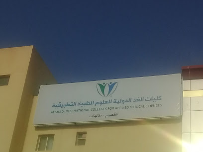 كليات الغد الدولية للعلوم الطبية التطبيقية - بريدة - +966 54 666 5773