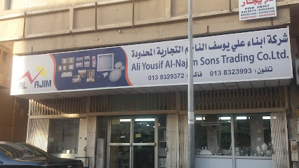 شركة ابناء علي يوسف الناجم التجارية المحدودة - الدمام - +966 13 832 3993
