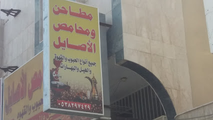 مطاحن ومحامص الأصايل - خميس مشيط - +966 53 829 7429