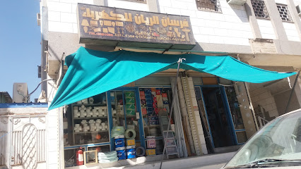 فرسان الريان للكهرباء - مكة المكرمة - +966 12 566 1058