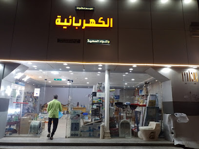 جيم للادوات الكهربائية والمواد الصحية - يشيد - +966 50 891 3250