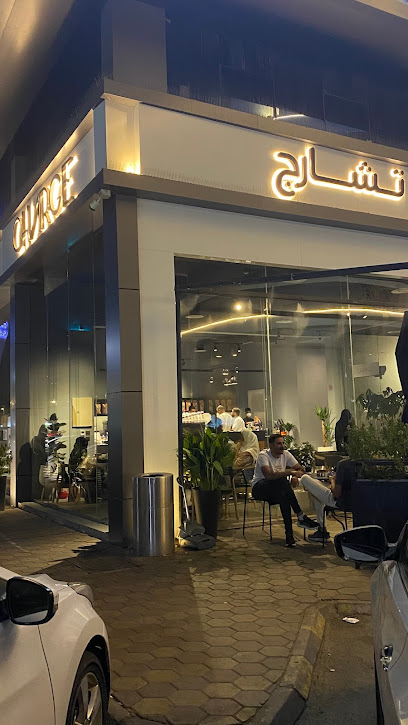 تشارج كافيه | تشارج كافيه - Saudi Arabia|Al Madinah Al Munawwarah 42332|Bir Uthman|Khaled Bin Alwaleed