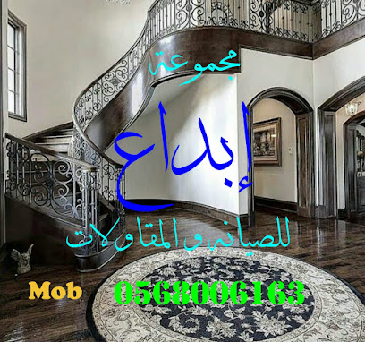 ابداع للمقاولات المعمارية - المدينة المنورة - +966 56 800 6163