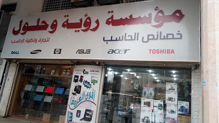 رؤية وحلول خصائص الحاسب - المدينة المنورة -
