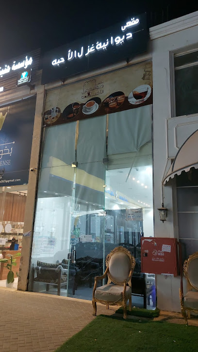 ديوانية غزل الاحبة - Abu Arish 84411