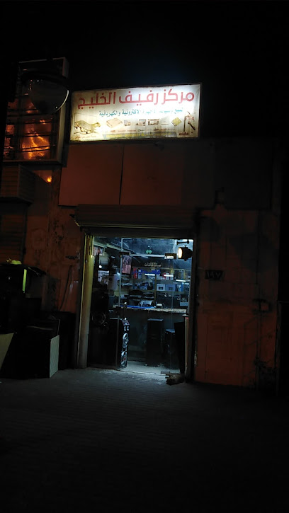مركز رفيف الخليج للاكترونيات - Saudi Arabia|Sabya 85299|King Faisal Rd|4JXP+96Q