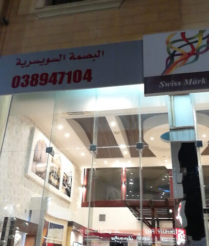 علامة سويسرية - الخبر -
