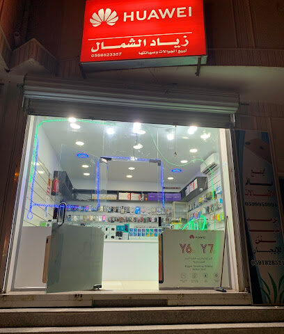 زياد بلص للاتصالات - طريف - +966 55 862 3357