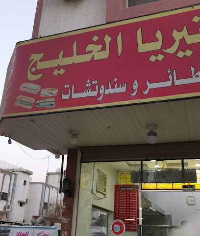 البندر للالكترونيات السباكة - مكة المكرمة -