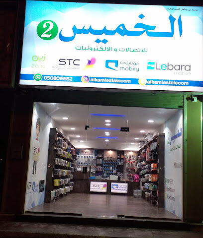 الكاميس للاتصالات - القطيف - +966 50 801 5552