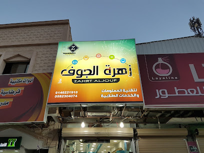 منهل للأنظمة والحاسبات - الجبيل - +966 11 465 5535