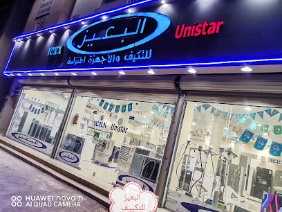 البعيز للتكييف المنزلية 2 - الدوادمي - +966 53 231 9308