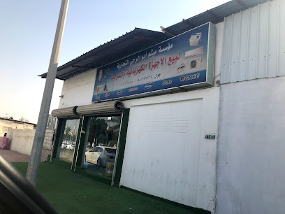 مؤسسة ميثم أبوالرحى - القطيف - +966 55 119 6765