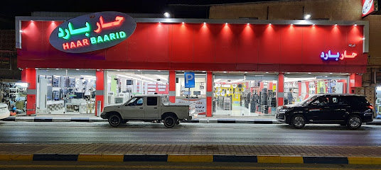 HaarBaarid سكاكا - سكاكا - +966 14 625 5599
