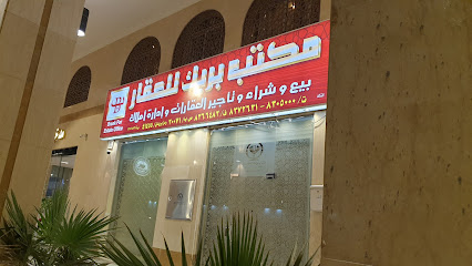 مكتب بريك للعقار - المدينة المنورة - +966 14 827 7333