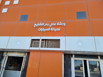 قطع غيار شويب - الزلفي - +966 50 289 7860