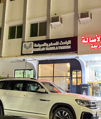 الباحث للسفر والسياحة - جدة - +966 56 623 7933