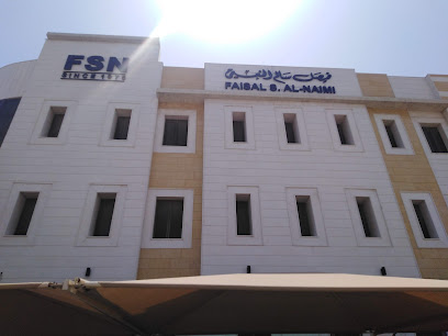 شركة فيصل النعيمي المحدودة - FSN - الدمام - +966 13 857 7054