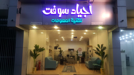 مؤسسة أجياد سوفت لتقنية المعلومات - أبها - +966 50 270 6870