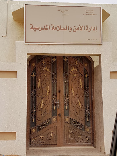 إدارة الأمن والسلامة المدرسية - Saudi Arabia|Az Zulfi 15972|3715