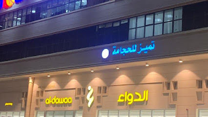 مركز تميز للحجامة - المدينة المنورة - +966 56 258 0046