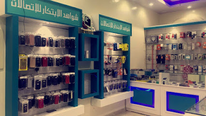 شواهد الابتكار للاتصالات - المدينة المنورة - +966 59 585 2578
