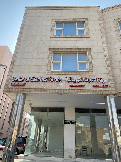 مركز السلع الكهربائية (CENTEGO) - Riyadh 11454