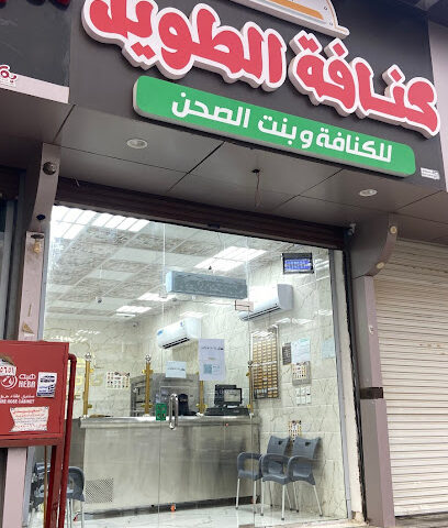 كنافة الطويل - صامطة - +966 56 481 7064