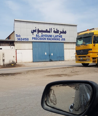 مخرطة العيوني وظيفة - الجبيل -