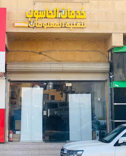 مؤسسة خدمات الحاسوب لتقنية المعلومات - Saudi Arabia|Buraydah 52361|Al Taalim|شارع الخبيب