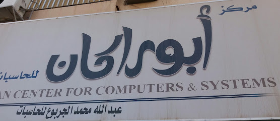 ابو راكان للكمبيوتر - الرس - +966 16 338 3000