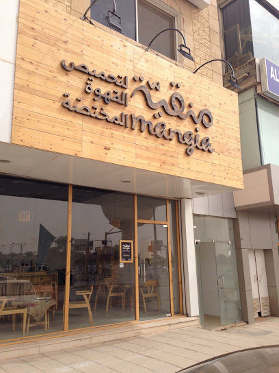 محامص بن مانجيا - Saudi Arabia|Buraydah 52381|4570