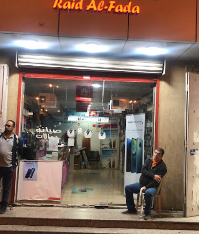 الرائد للإلكترونيات - الدمام - +966 59 724 4872
