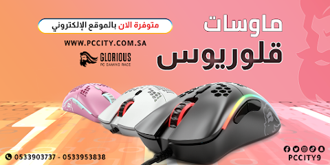 مدينة الحاسب الآلي PC CITY - الرس - +966 53 395 3838