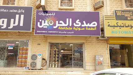 صدى الحرمين - حفر الباطن - +966 50 694 8812