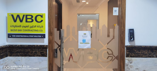 شركة الخليج الغربي للمقاولات (WBC) - الرياض - +966 11 293 0051