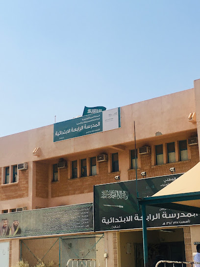 المدرسة الابتدائية الرابعة بمكة المكرمة - Saudi Arabia|Mecca 24352|2777