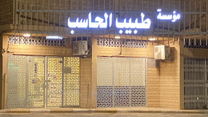 طبيب الحاسب للحاسب الآلي - البكيرية -