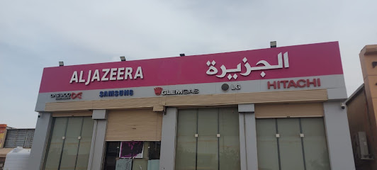 الجزيرة للاجهزة المنزلية والتكييف - حفر الباطن - +966 13 729 4007