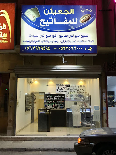 الجعيثن للمفاتيح - Saudi Arabia|Buraydah 52362|Ar Riyadh Old Rd
