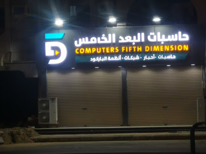 البعد الخامس للكمبيوتر - جازان - +966 56 402 7401