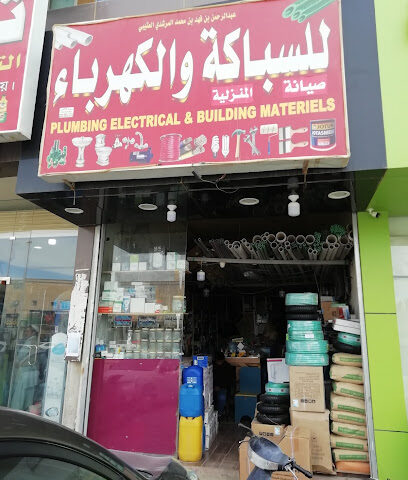 مواد بناء السباكة والكهرباء - الرياض - +966 55 705 4166