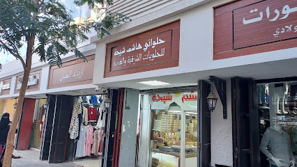 حلواني هاشم شيحة - المدينة المنورة -