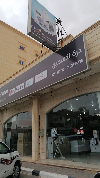 ذرة الأكسجين للتكييف والأجهزة الكهربائية - Ar Rass 58884